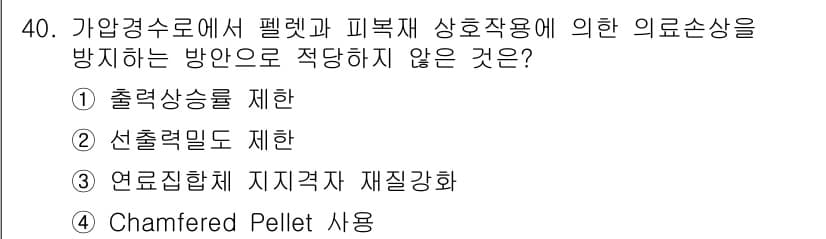 원자력기사 2017년 40번 - 정답과 핵심 포인트를 검수 중인 기출문제