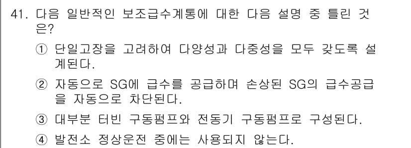 원자력기사 2017년 41번 - 정답과 핵심 포인트를 검수 중인 기출문제