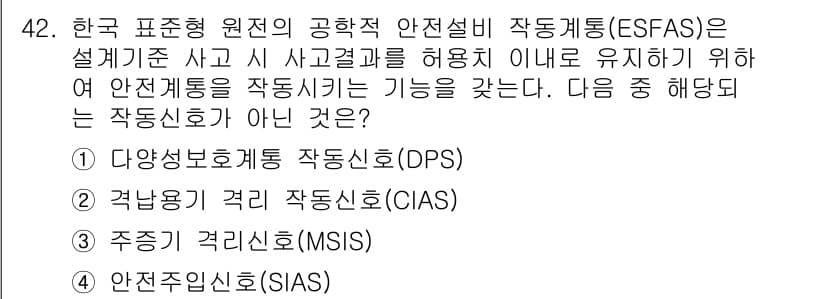 원자력기사 2017년 42번 - 정답과 핵심 포인트를 검수 중인 기출문제