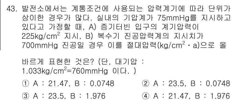 원자력기사 2017년 43번 - 정답과 핵심 포인트를 검수 중인 기출문제