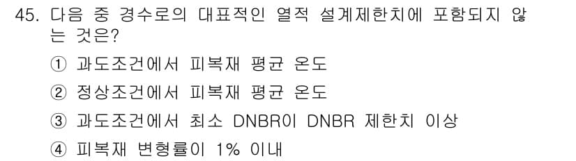 원자력기사 2017년 45번 - 정답과 핵심 포인트를 검수 중인 기출문제