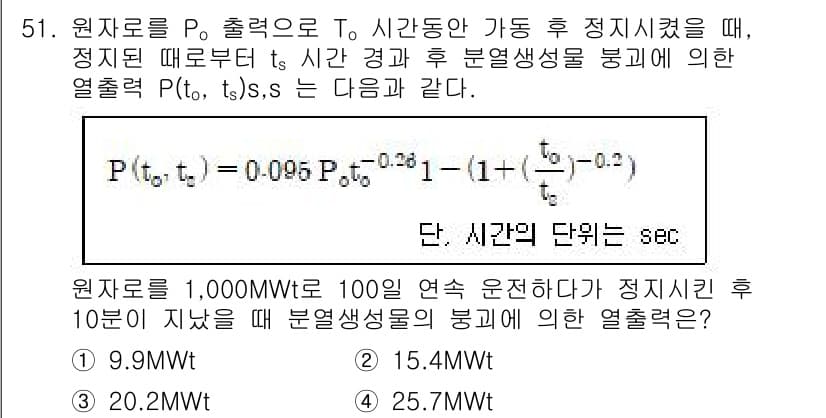 원자력기사 2017년 51번 - 정답과 핵심 포인트를 검수 중인 기출문제