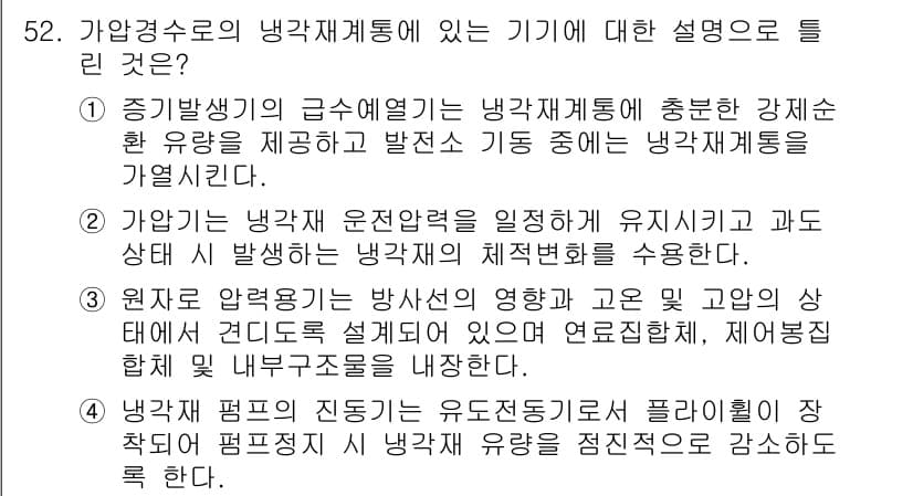원자력기사 2017년 52번 - 정답과 핵심 포인트를 검수 중인 기출문제