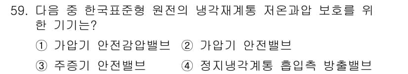원자력기사 2017년 59번 - 정답과 핵심 포인트를 검수 중인 기출문제