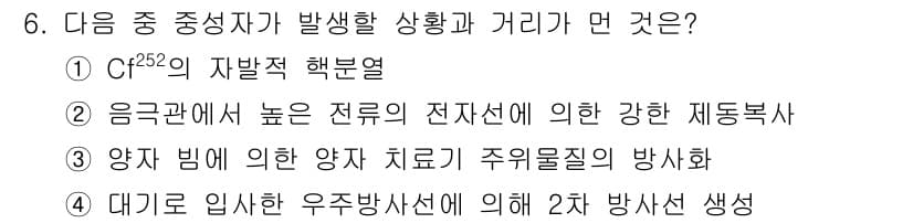원자력기사 2017년 6번 - 정답과 핵심 포인트를 검수 중인 기출문제