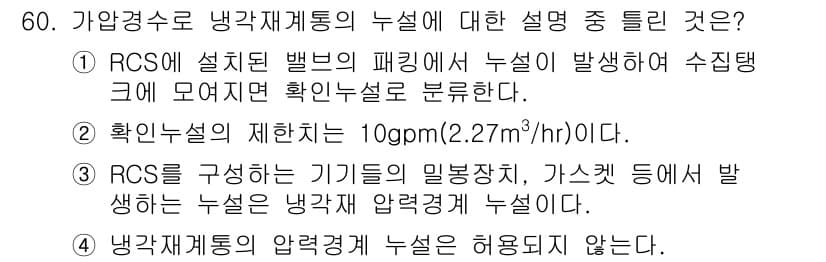 원자력기사 2017년 60번 - 정답과 핵심 포인트를 검수 중인 기출문제