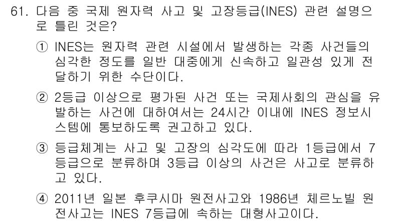 원자력기사 2017년 61번 - 정답과 핵심 포인트를 검수 중인 기출문제