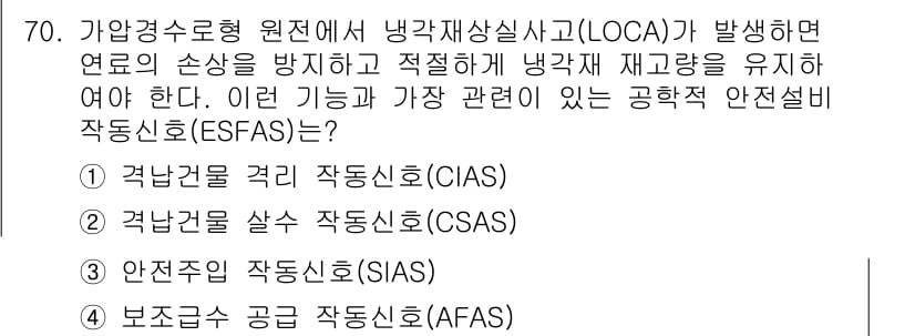 원자력기사 2017년 70번 - 정답과 핵심 포인트를 검수 중인 기출문제