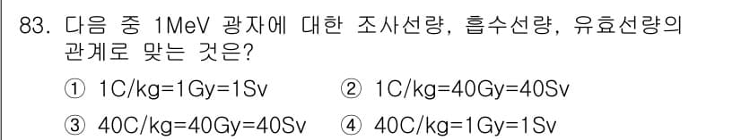 원자력기사 2017년 83번 - 정답은 '2'입니다. 조사선량(Gray)과 흡수선량(Sievert) 간의... 에 관한 핵심 기출문제