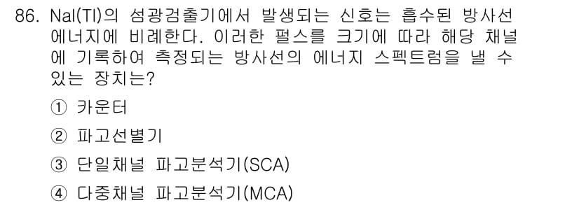 원자력기사 2017년 86번 - 정답과 핵심 포인트를 검수 중인 기출문제