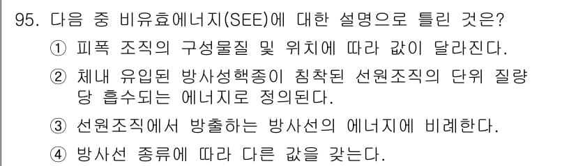원자력기사 2017년 95번 - 정답과 핵심 포인트를 검수 중인 기출문제