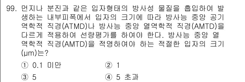 원자력기사 2017년 99번 - 본 문제는 방사선 물질의 크기와 관련된 이론을 다루고 있습니다. 방사선 ... 에 관한 핵심 기출문제