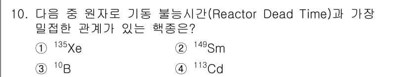 원자력기사 2018년 10번 - 정답과 핵심 포인트를 검수 중인 기출문제