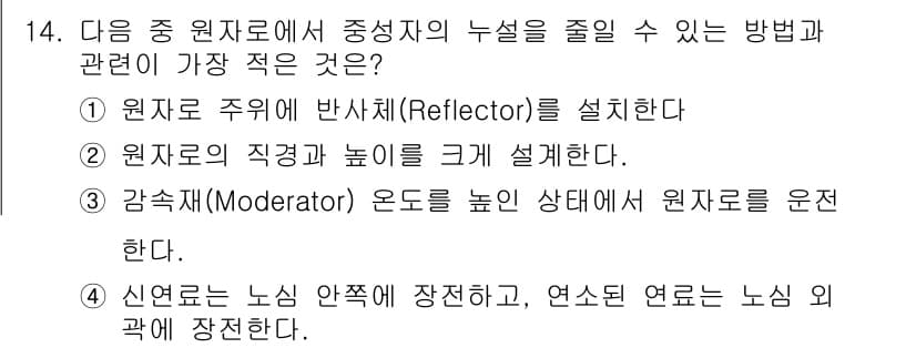 원자력기사 2018년 14번 - 정답과 핵심 포인트를 검수 중인 기출문제