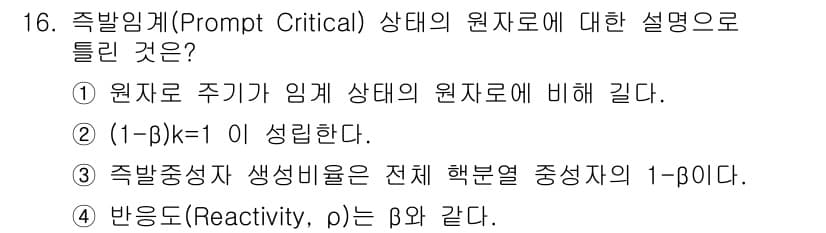 원자력기사 2018년 16번 - 정답과 핵심 포인트를 검수 중인 기출문제