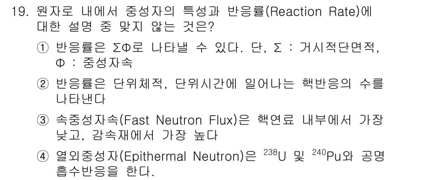 원자력기사 2018년 19번 - 정답과 핵심 포인트를 검수 중인 기출문제
