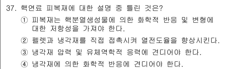 원자력기사 2018년 37번 - 정답과 핵심 포인트를 검수 중인 기출문제