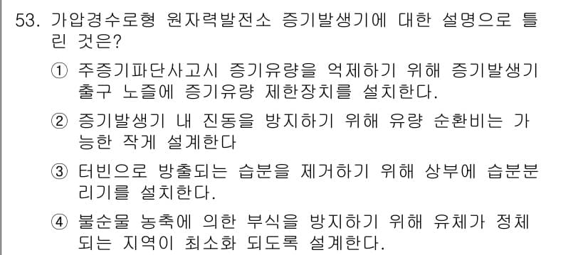 원자력기사 2018년 53번 - 정답과 핵심 포인트를 검수 중인 기출문제