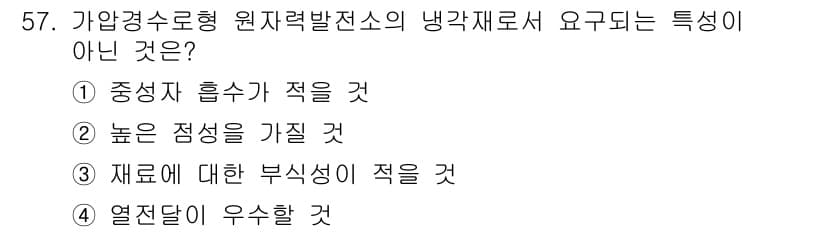 원자력기사 2018년 57번 - 정답과 핵심 포인트를 검수 중인 기출문제