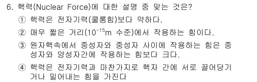 원자력기사 2018년 6번 - 정답과 핵심 포인트를 검수 중인 기출문제