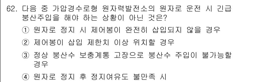 원자력기사 2018년 62번 - 정답과 핵심 포인트를 검수 중인 기출문제