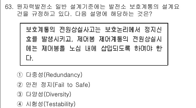 원자력기사 2018년 63번 - 정답과 핵심 포인트를 검수 중인 기출문제