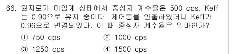 원자력기사 2018년 66번 - 정답과 핵심 포인트를 검수 중인 기출문제