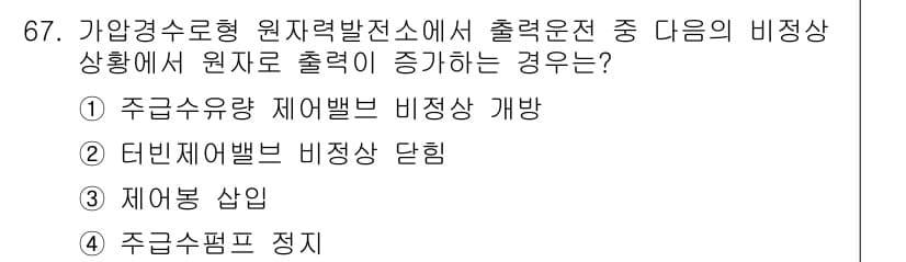 원자력기사 2018년 67번 - 정답과 핵심 포인트를 검수 중인 기출문제