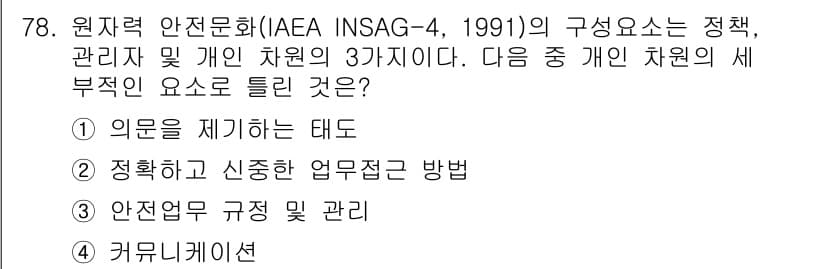 원자력기사 2018년 78번 - 정답과 핵심 포인트를 검수 중인 기출문제