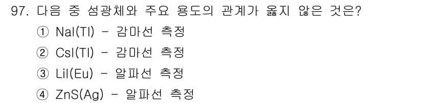 원자력기사 2018년 97번 - 정답과 핵심 포인트를 검수 중인 기출문제