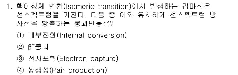 원자력기사 2019년 1번 - 정답과 핵심 포인트를 검수 중인 기출문제