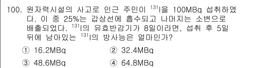 원자력기사 2019년 100번 - 정답과 핵심 포인트를 검수 중인 기출문제
