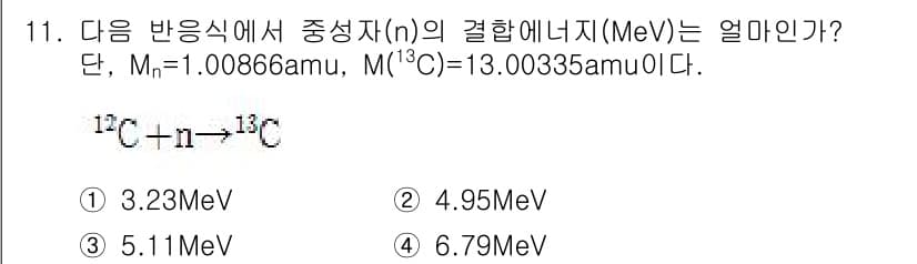 원자력기사 2019년 11번 - 정답과 핵심 포인트를 검수 중인 기출문제