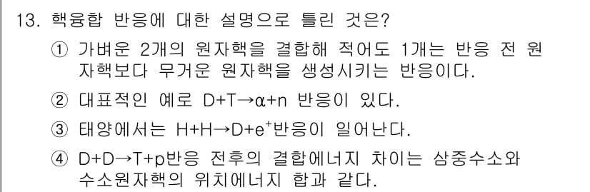 원자력기사 2019년 13번 - 정답과 핵심 포인트를 검수 중인 기출문제