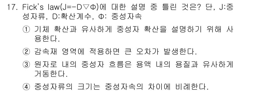 원자력기사 2019년 17번 - 정답과 핵심 포인트를 검수 중인 기출문제