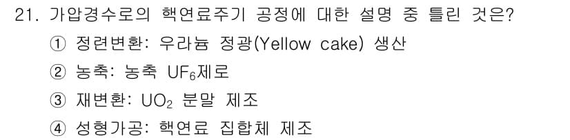 원자력기사 2019년 21번 - 정답과 핵심 포인트를 검수 중인 기출문제