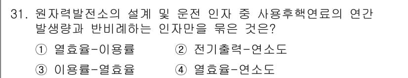 원자력기사 2019년 31번 - 정답과 핵심 포인트를 검수 중인 기출문제