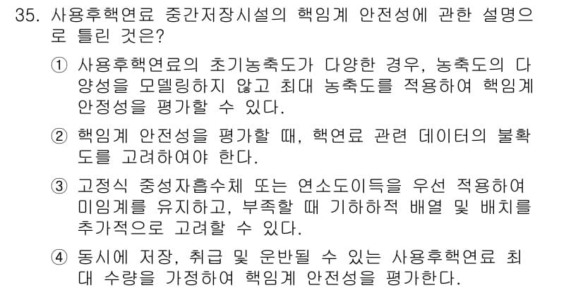 원자력기사 2019년 35번 - 정답과 핵심 포인트를 검수 중인 기출문제