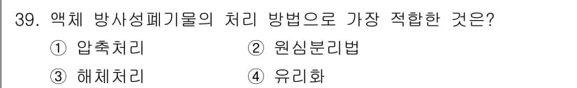 원자력기사 2019년 39번 - 정답과 핵심 포인트를 검수 중인 기출문제