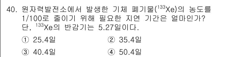 원자력기사 2019년 40번 - 정답과 핵심 포인트를 검수 중인 기출문제