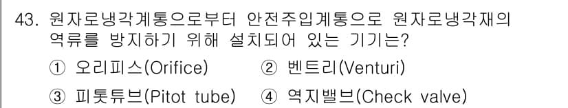 원자력기사 2019년 43번 - 정답과 핵심 포인트를 검수 중인 기출문제