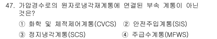 원자력기사 2019년 47번 - 정답과 핵심 포인트를 검수 중인 기출문제