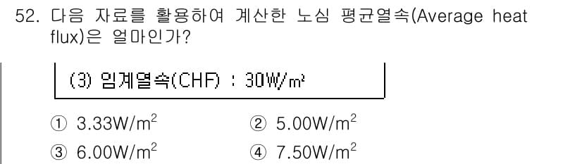 원자력기사 2019년 52번 - 정답과 핵심 포인트를 검수 중인 기출문제