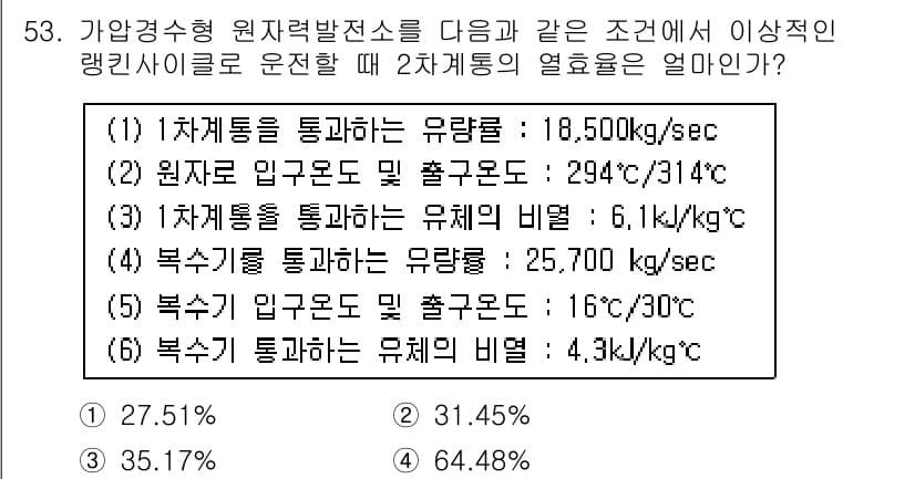 원자력기사 2019년 53번 - 정답과 핵심 포인트를 검수 중인 기출문제