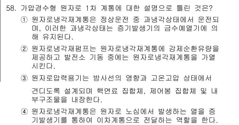 원자력기사 2019년 58번 - 정답과 핵심 포인트를 검수 중인 기출문제