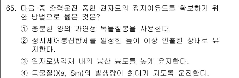 원자력기사 2019년 65번 - 정답과 핵심 포인트를 검수 중인 기출문제