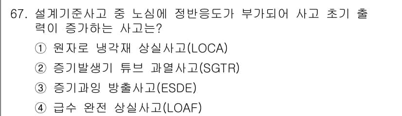 원자력기사 2019년 67번 - 정답과 핵심 포인트를 검수 중인 기출문제