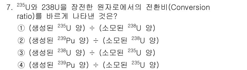 원자력기사 2019년 7번 - 정답과 핵심 포인트를 검수 중인 기출문제