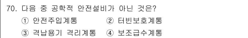 원자력기사 2019년 70번 - 정답과 핵심 포인트를 검수 중인 기출문제