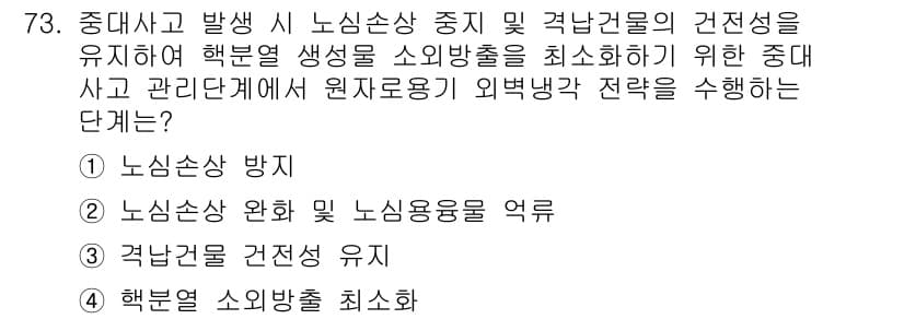 원자력기사 2019년 73번 - 정답과 핵심 포인트를 검수 중인 기출문제